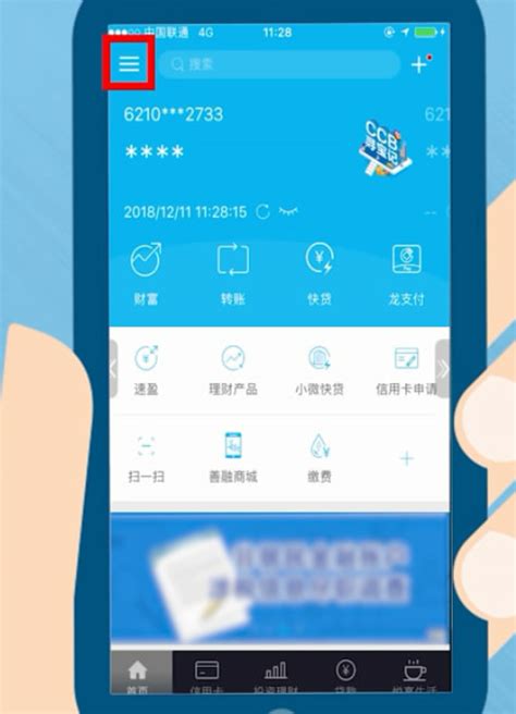 如何通过手机内的工商银行app来查看银行卡的卡号 - 卡饭网