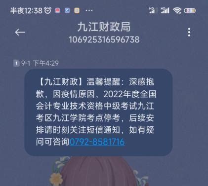 2022江西九江中级会计职称延期考试停考