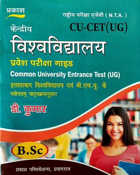 Prakash NTA CUET UG BSc Entrance Exam Guide Hindi Medium By D Kumar Us ...