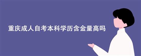 2021年重庆成人高考现场确认及考试地点公布_现场确认_重庆继续教育网