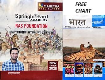 SPRINGBOARD MADHYKALIN BHARAT KA ITIHAS BY NARENDRA RANAWAT NEW EDITION ...
