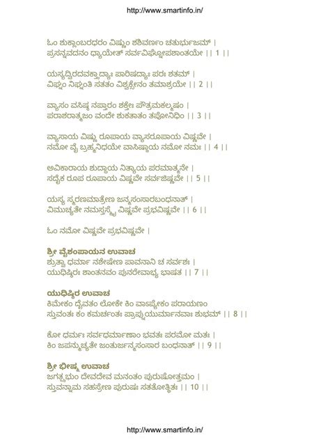 Vishnu Sahasranamam - 1PDF