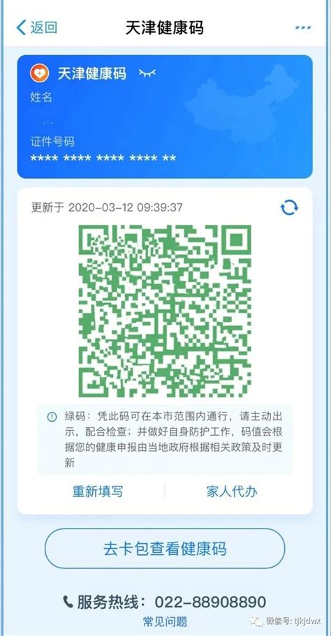 关注 | 天津“健康码”申请流程（附视频教程）_市民