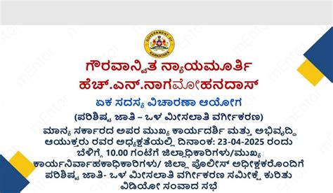 Final Information After Scheduled Caste Inner Reservation ...