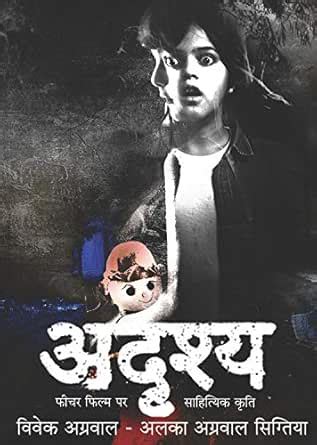 Adrashya : अदृश्य Adrishya (0) (Hindi Edition) eBook : Agrawal Sigtia ...