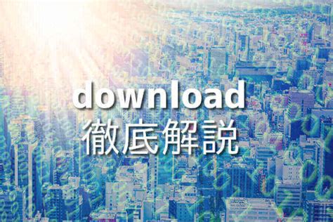 JavaScript Download 的图像结果