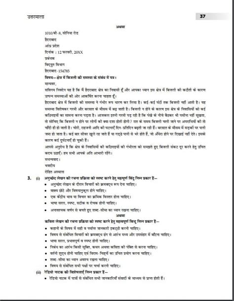 Practice this CBSE Class 12 Hindi Core term 2 sample paper to ace your ...