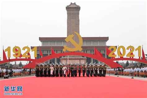 庆祝中国共产党成立100周年大会隆重举行（一）-新华网