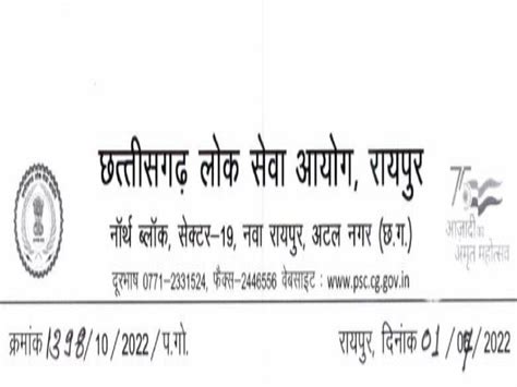 CGPSC answer key 2022: खनन अधिकारी, Asst Geologist और अन्य पदों के लिए ...