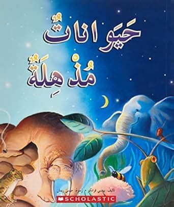 Buy AMAZING ANIMALS (MY ARABIC LIBRARY) Book Online at Low Prices in ...