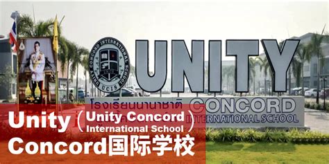 清迈Unity Concord国际学校UCIS深度解析 - 知乎