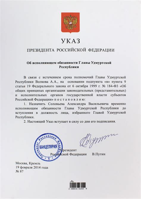 Lot Detail - Russian President Vladimir Putin Signed 2014 Executive ...