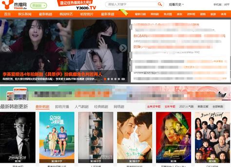 十大看韩国片网站推荐，人人视频上榜，第一是韩剧迷必备神器_排行榜123网