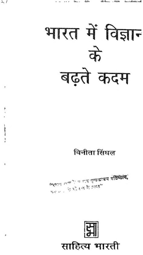 भारत में विज्ञान के बढ़ते कदम | Hindi Book | Bharat Me Vigyan Ke ...