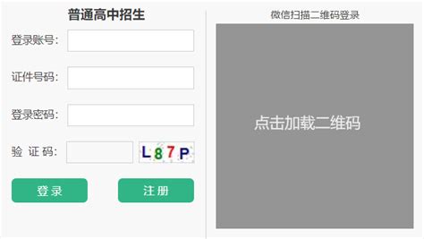 河南省高中阶段教育招生信息服务平台官方登录口 - 学参网