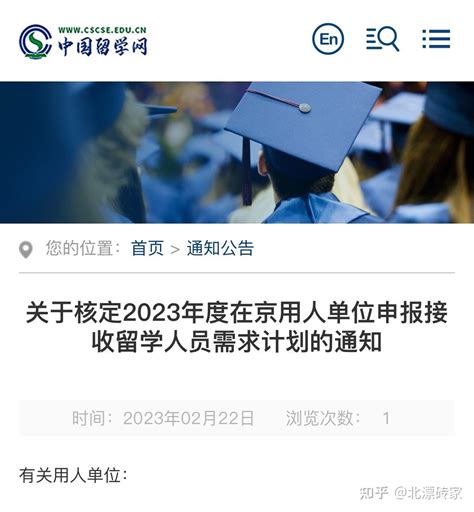 2023年最新留学生北京落户指标下来了 - 知乎
