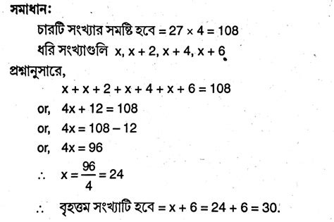 Image result for Class 10 Math Bengali