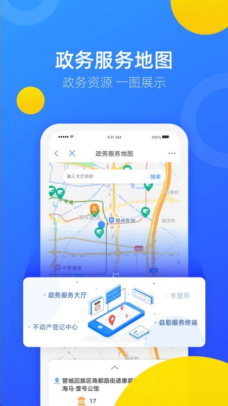 郑好办app下载安装-郑好办app官方下载v5.0.2 安卓最新版-安粉丝手游网