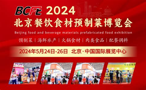 2024北京国际酒店用品及餐饮业展览会_时间地点及门票-去展网