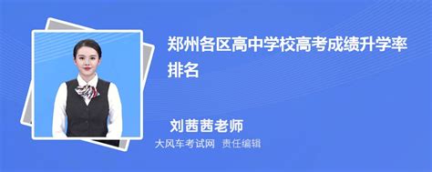 郑州高中所有学校高考成绩排名(2024年参考)