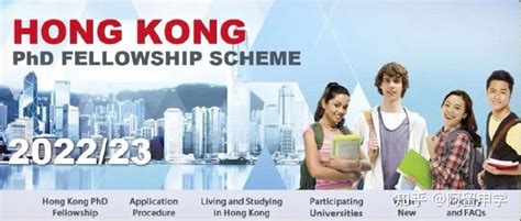 香港博士奖学金计划 2022/23，每年津贴30w+港币 - 知乎