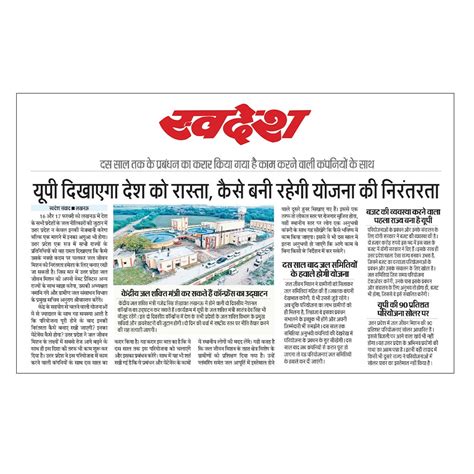 State Water & Sanitation Mission