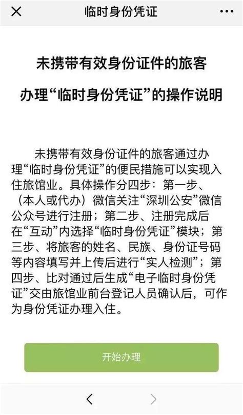 6月1日起，在深圳入住酒店不用带身份证了！ - 知乎