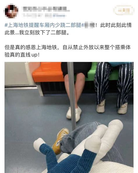 “上海地铁提醒车厢内少跷二郎腿”冲上热搜！该不该管，网友吵翻 - 川观新闻