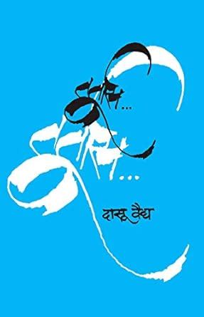Turtas (Marathi Edition) eBook : Vaidya, Dasu: Amazon.in: Kindle Store