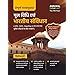Mool Vidhi Evam Bhartiya Samvidhan Complete Textbook For 2021 (PCS ...