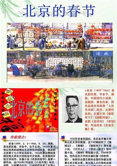《北京的春节》介绍内容课件PPT-PPT鱼模板网