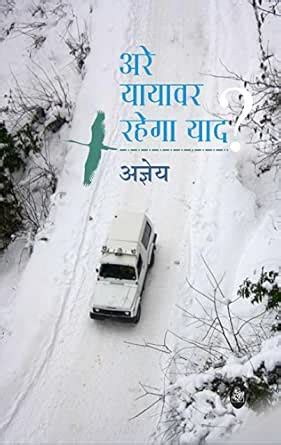 Are Yayavar Rahega Yaad? (Hindi Edition) eBook : Sachchidananda ...