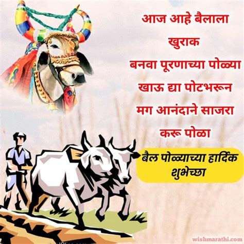 बैल पोळा शुभेच्छा फोटो, संदेश, स्टेटस | Bail Pola Wishes in Marathi