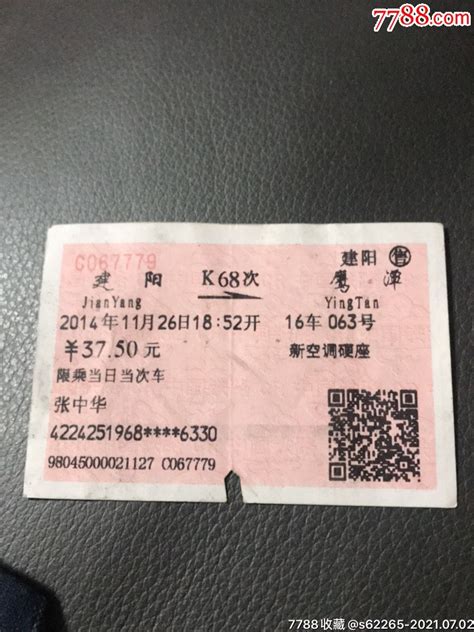 转让火车票，2011年9月3号发车，k976，哈尔滨到武昌的硬卧，下铺，正价出售，车票保真-
