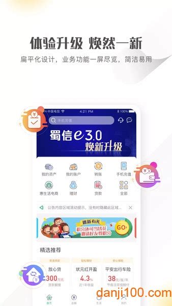 四川农信手机银行app下载安装-四川农信app最新版下载v3.0.81 安卓版-单机100网