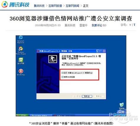 腾讯反击 指责360浏览器借色情网站推广_软件学园_科技时代_新浪网