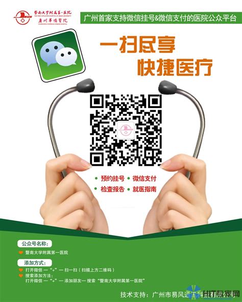 暨南大学附属第一医院微信服务平台正式上线 广州首家支持微信挂号和支付-HIT专家网