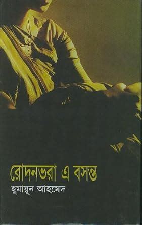 Buy Rodon Bhora A Boshonto Book Online at Low Prices in India | Rodon ...