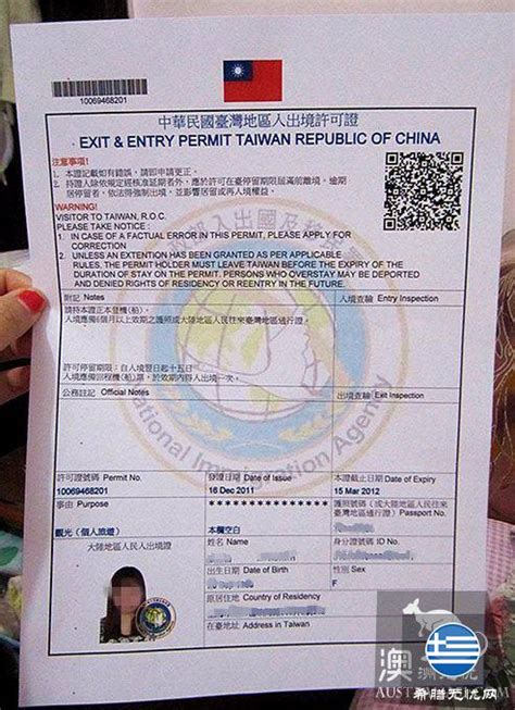 想去台湾玩？来看下在欧洲各申根国的中国公民如何申请台湾地区入台证（台湾签证） - 希腊无忧网