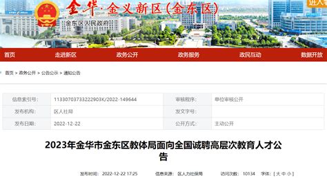 2022年浙江金华市教育局直属学校公开招聘工作人员资格复审和面试通知