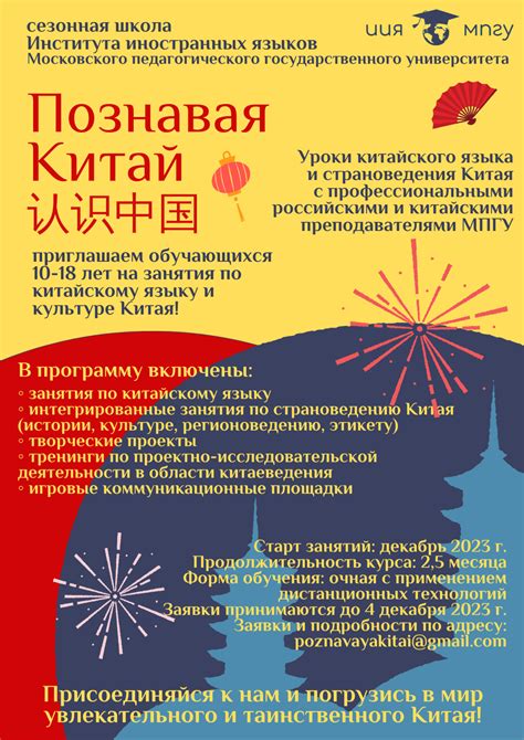 «Познавая Китай»-2023 - программа МПГУ для юных китаеведов