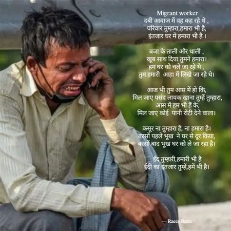Migrant worker दबी आवा... | Quotes & Writings by Raees Babu | YourQuote