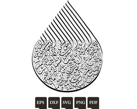 Buy Ayatul Kursi Arabic Calligraphy Vector, Islamic Wall Art (digital ...