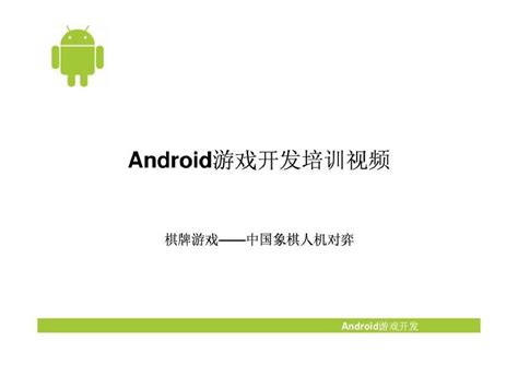 Android手机游戏开发从入门到精通_刘剑卓 编著_孔夫子旧书网