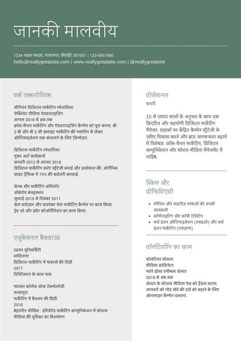 डाउनलोड फ्री रिज्यूम (Resume In Hindi) डिज़ाइन टेम्पलेट | Canva