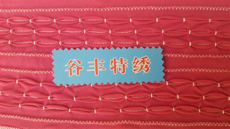 滁州手工绣花加工怎么收费「上海谷丰服饰绣品供应」 - 涂料在线商情