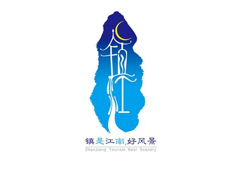 【门客Z】2013年logo设计之镇江旅游logo|平面|Logo|门客z - 原创作品 - 站酷 (ZCOOL)