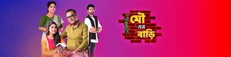 Mou er Bari - Surinder Films - One of the Leading Bengali Film ...