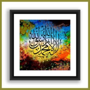 SHSWorks La ilaha Abstract Framed Digital Reprint Islamic Wall Art ...