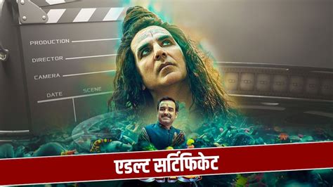 OMG 2 के बहाने जानिए सेंसर बोर्ड फिल्मों को सर्टिफिकेट किस आधार पर देता ...